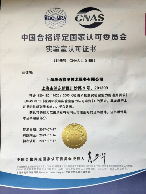 ISO17025 CNAS 中文 （可靠性實驗室 子公司資質(zhì)）