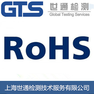 ROHS測(cè)試