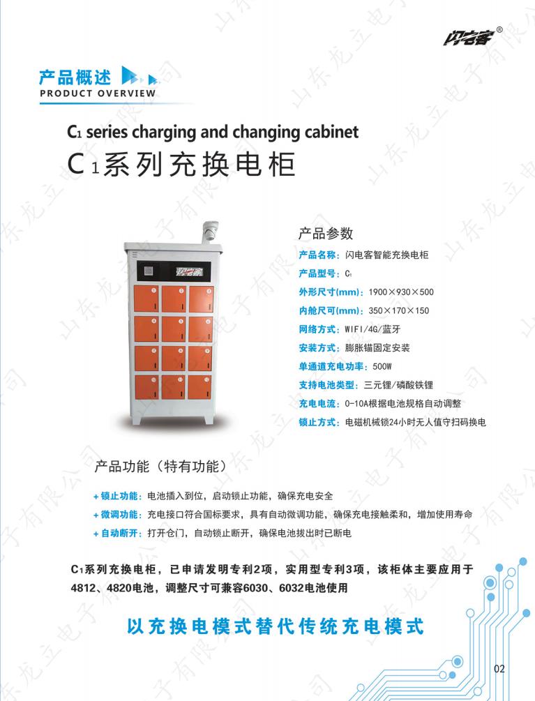 C1智能充換電柜(圖1)