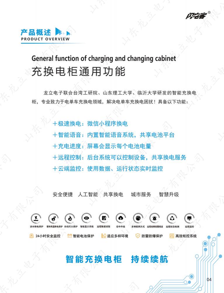 C1智能充換電柜(圖2)