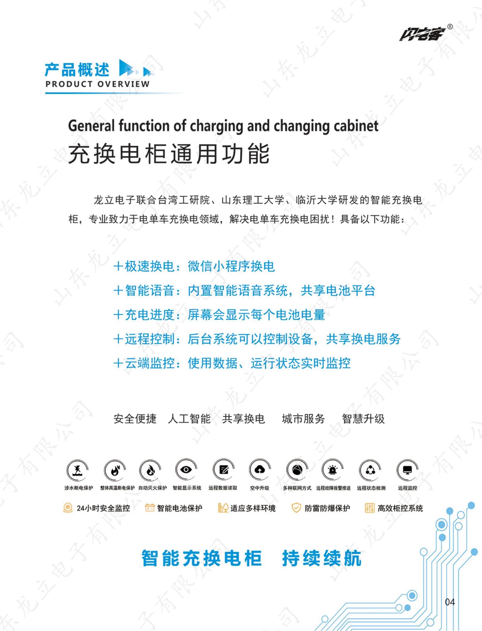 C2智能充換電柜(圖2)