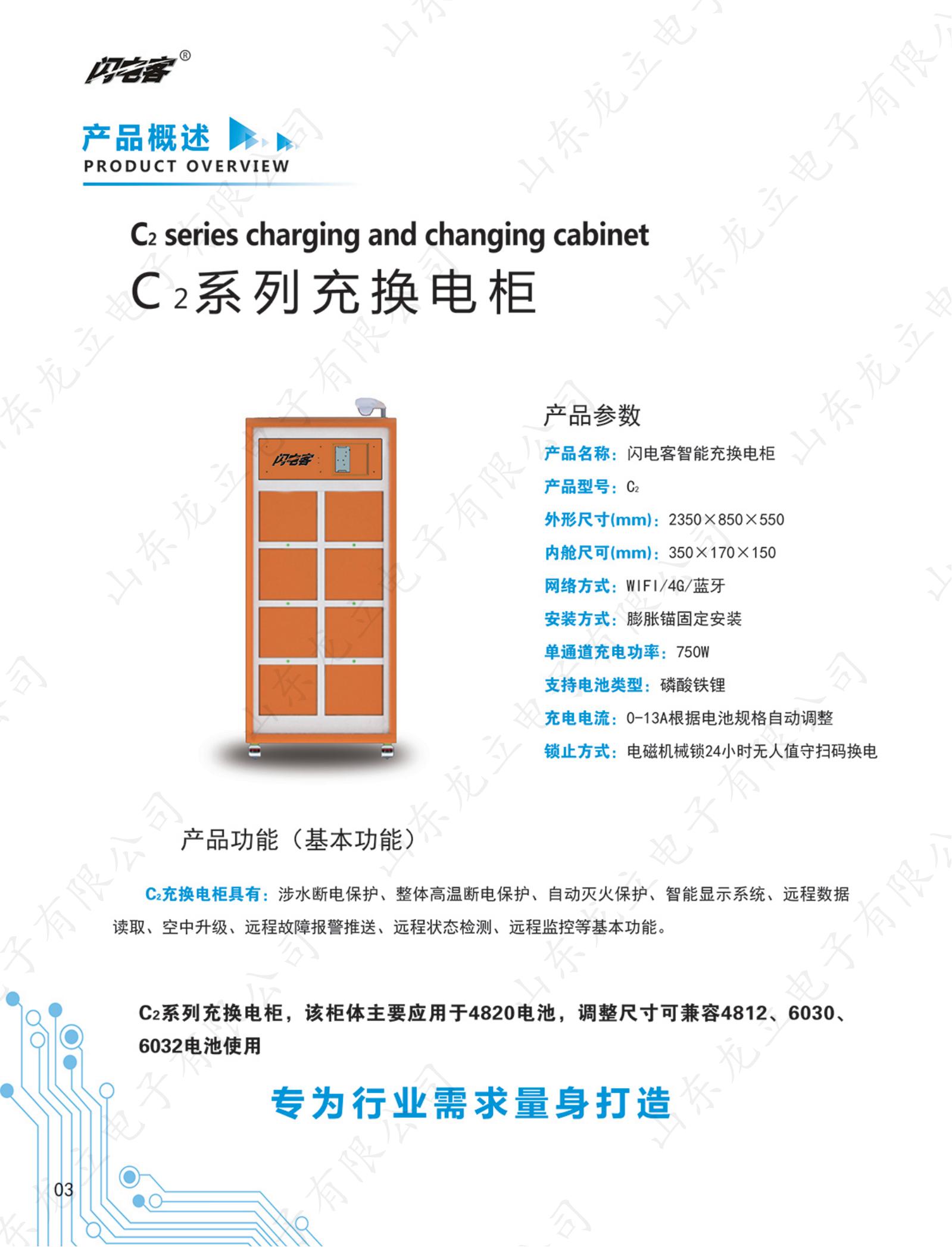 C2智能充換電柜(圖1)